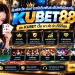 รีวิว เว็บ kubet ศูนย์รวมความบันเทิงจาก KUBET 789 และลิงก์ตรง KUBET ล่าสุด